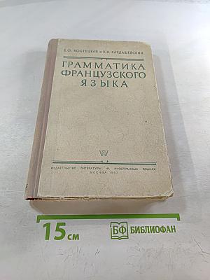 Грамматика французского языка