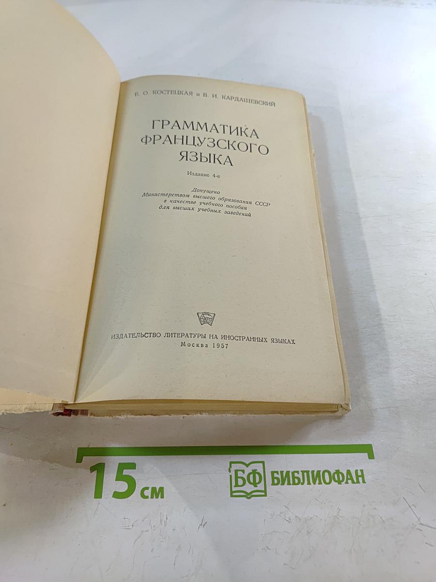 Грамматика французского языка