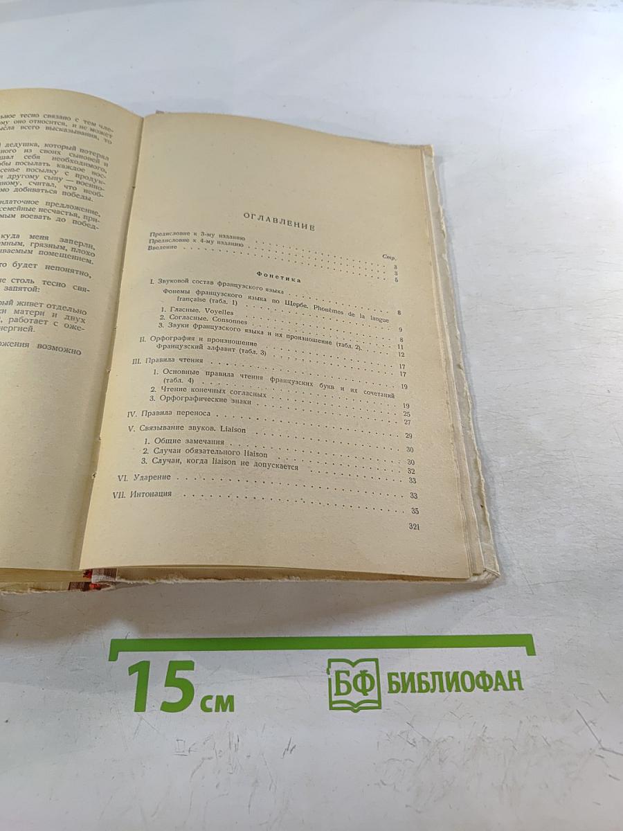 Грамматика французского языка