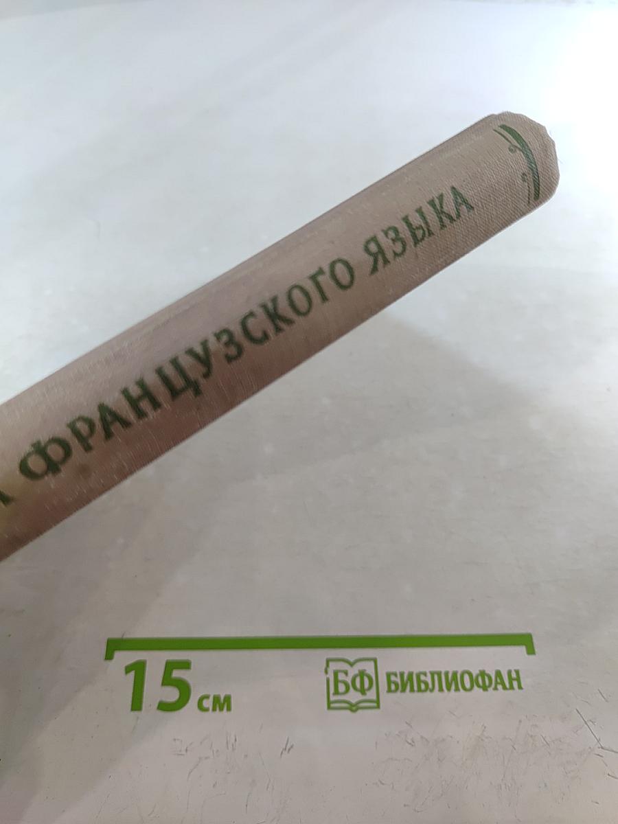 Грамматика французского языка