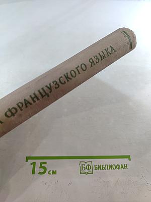 Грамматика французского языка