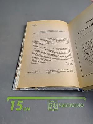 Ремонт и перепланировка квартиры