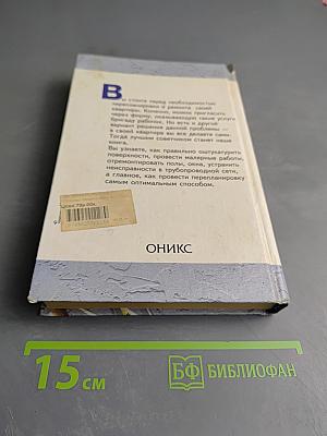 Ремонт и перепланировка квартиры