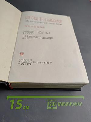 Живые и мертвые. Из записок Лопатина