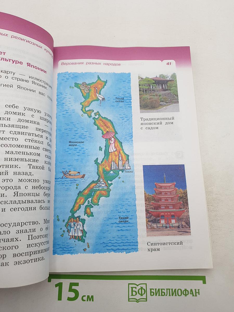 Основы мировых религиозных культур, 4 класс