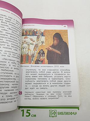 Основы мировых религиозных культур, 4 класс