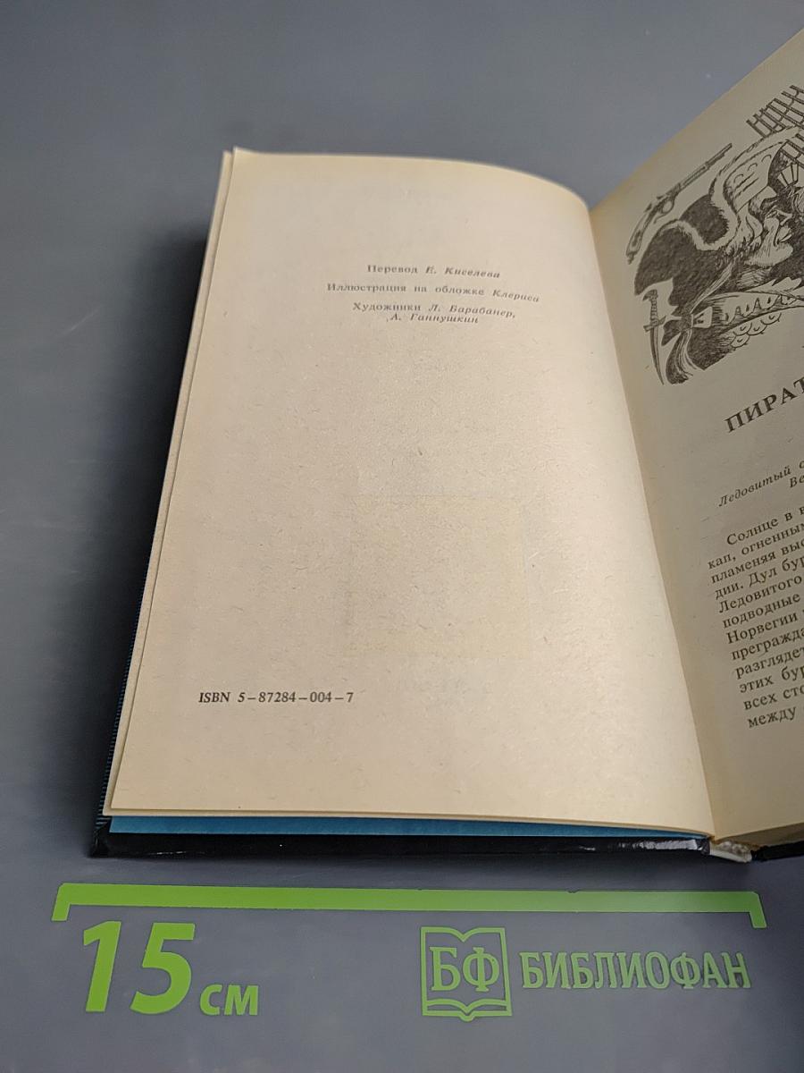 Грабители морей