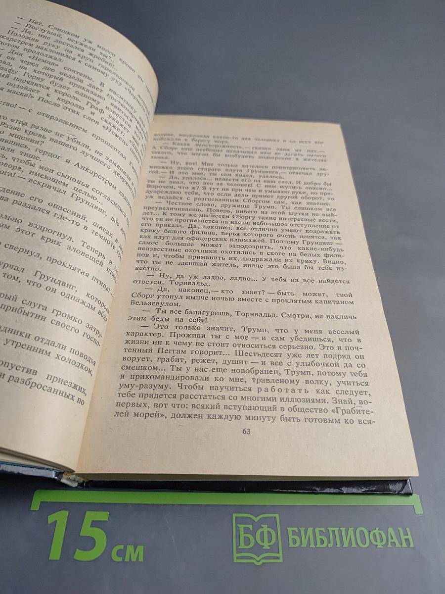 Грабители морей