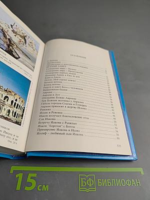 Детская Библия. Библейские рассказы в картинках