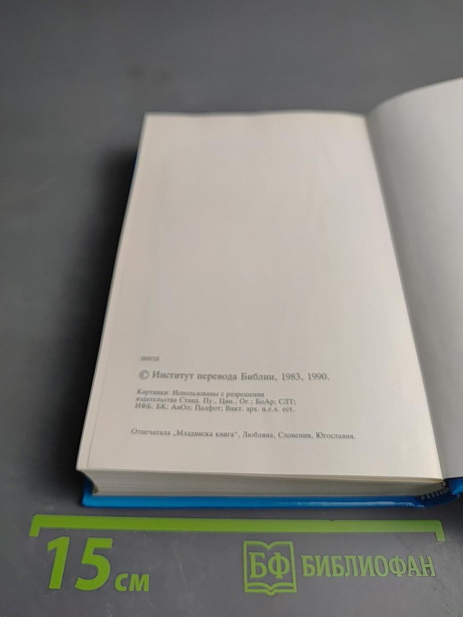 Детская Библия. Библейские рассказы в картинках