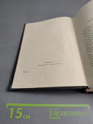 Собрание сочинений в шести томах. Том первый. Стихотворения, поэмы, баллады, песни, вольные переводы