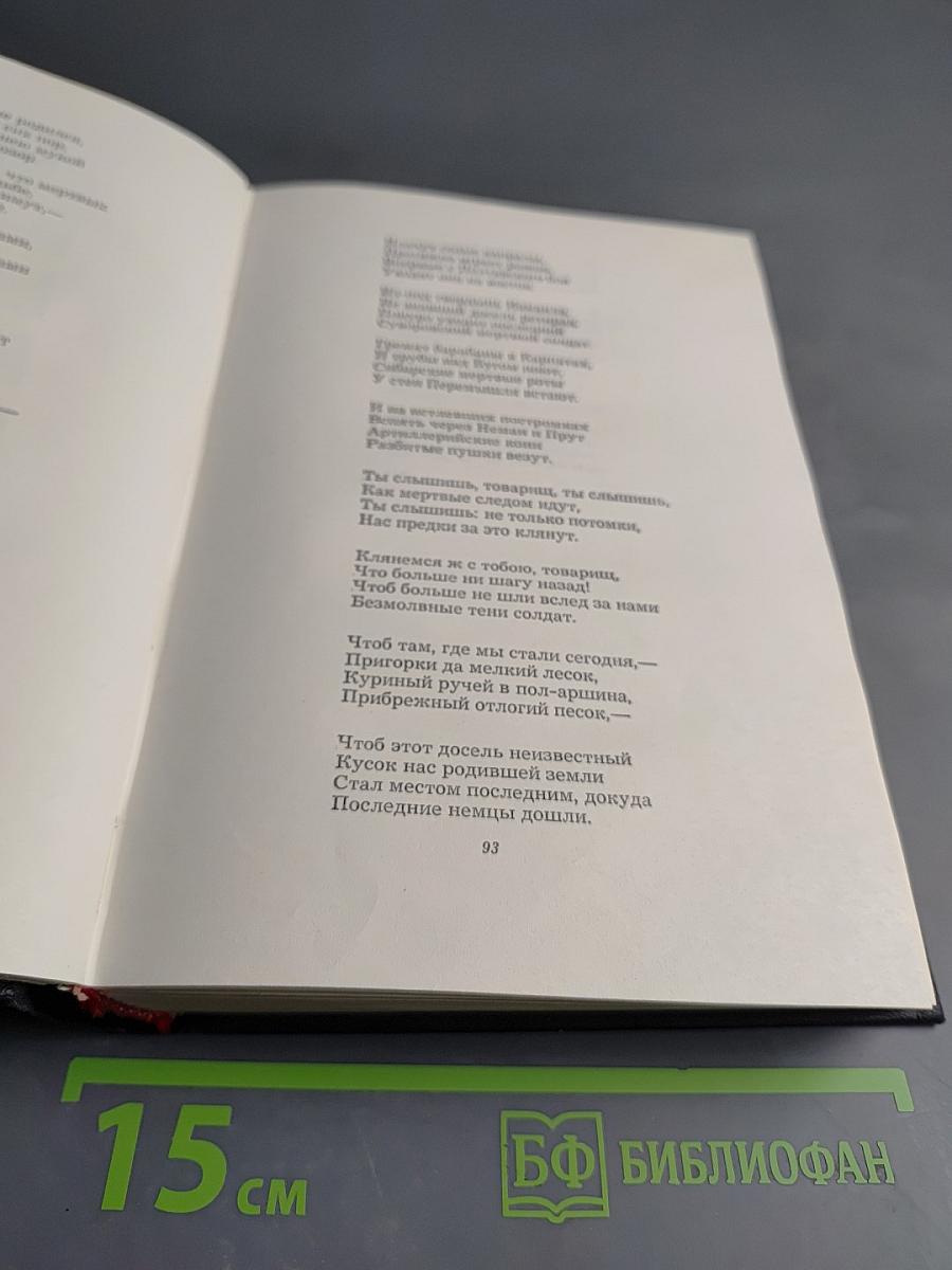 Собрание сочинений в шести томах. Том первый. Стихотворения, поэмы, баллады, песни, вольные переводы