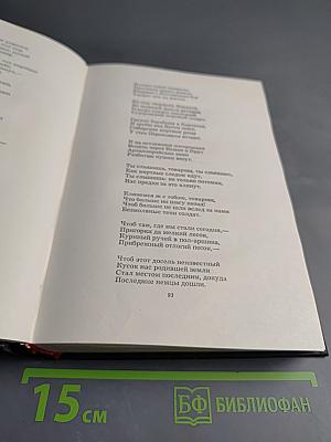 Собрание сочинений в шести томах. Том первый. Стихотворения, поэмы, баллады, песни, вольные переводы