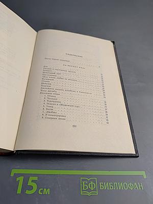 Собрание сочинений в шести томах. Том первый. Стихотворения, поэмы, баллады, песни, вольные переводы