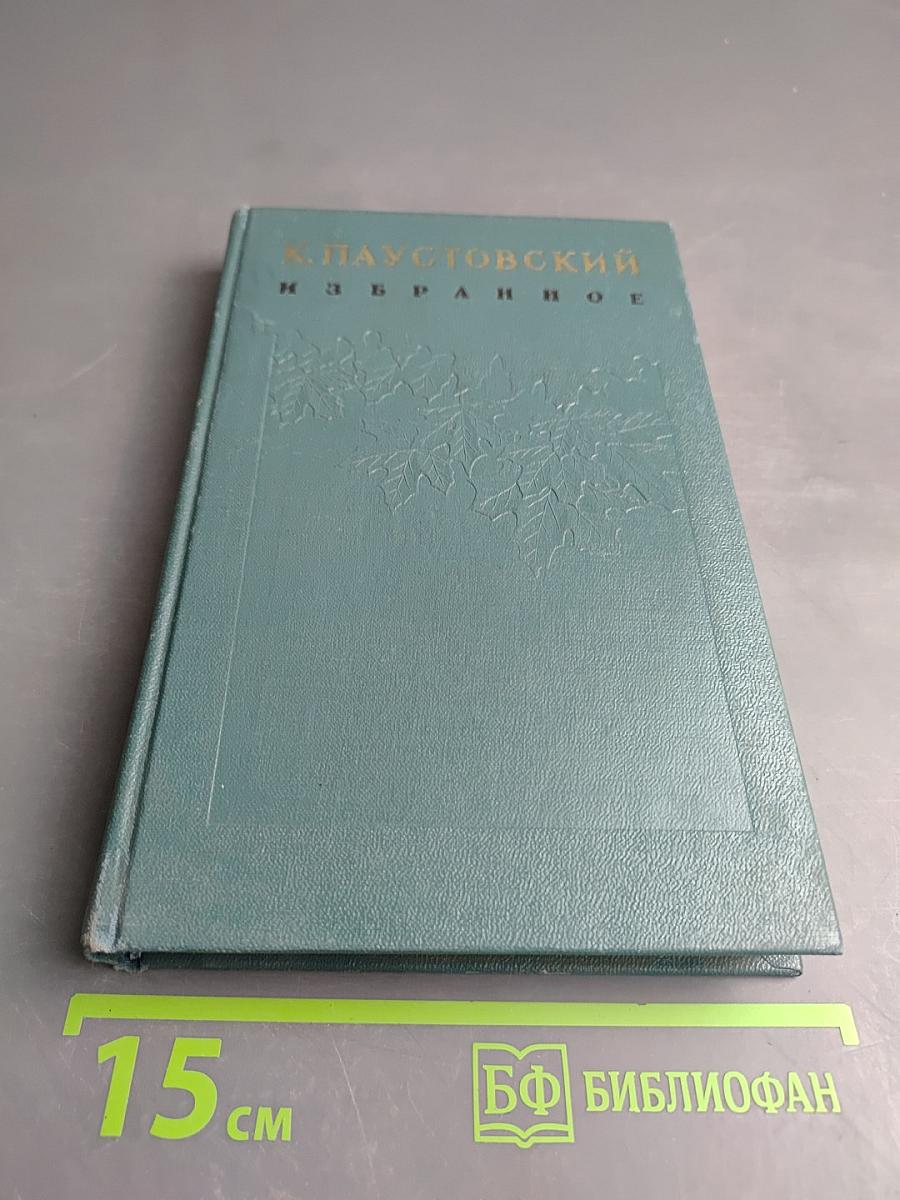Избранные произведения. Том второй. Маленькие повести, Рассказы