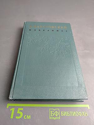 Избранные произведения. Том второй. Маленькие повести, Рассказы