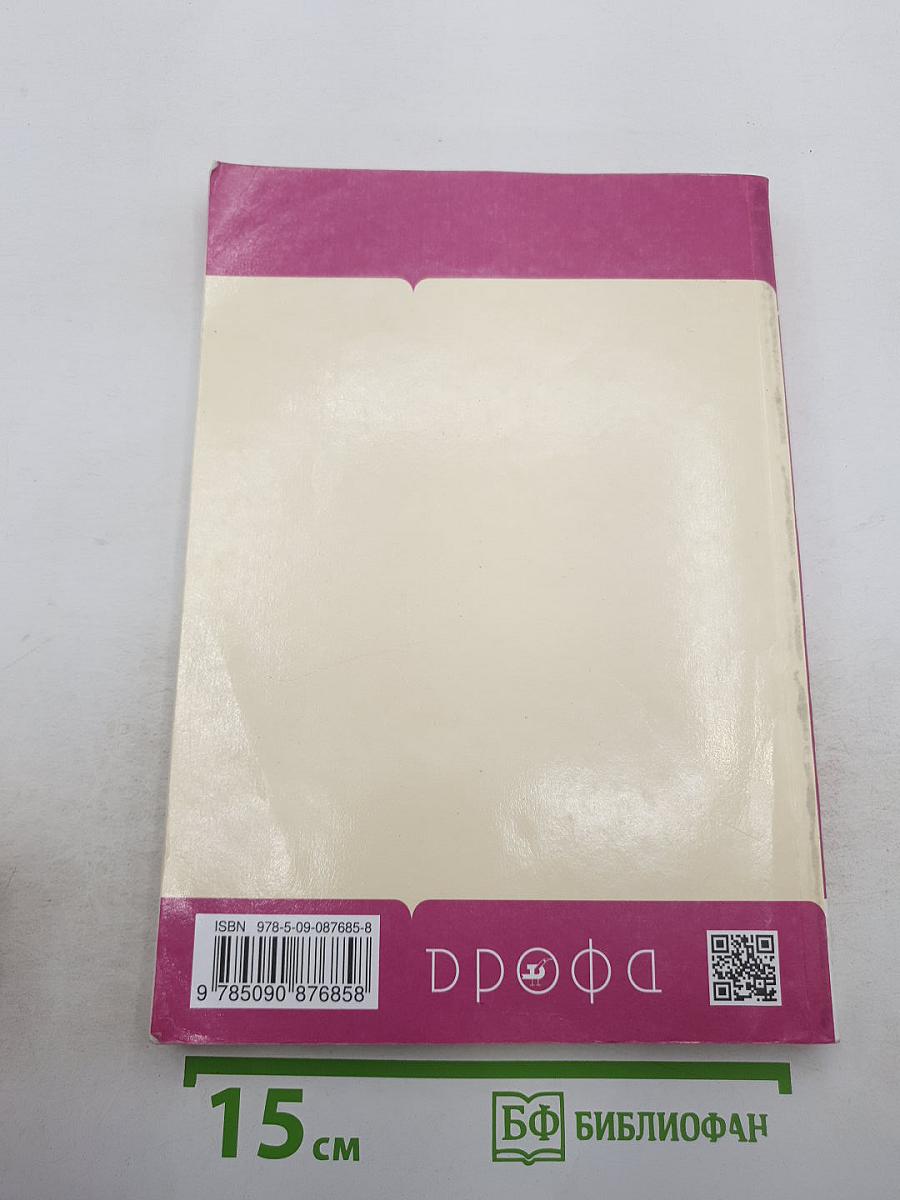 Основы мировых религиозных культур, 4 класс