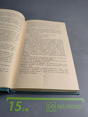 Избранные произведения. Том второй. Маленькие повести, Рассказы