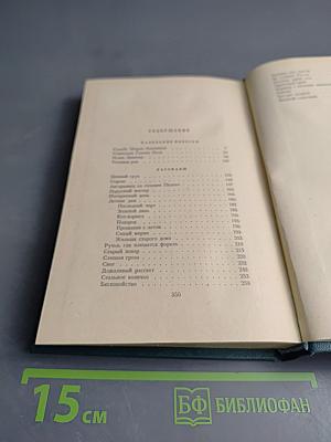 Избранные произведения. Том второй. Маленькие повести, Рассказы