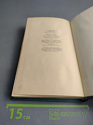 Избранные произведения. Том второй. Маленькие повести, Рассказы