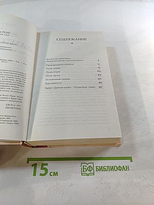 Дантов Клуб. Полная версия: Архив «Дантова клуба»