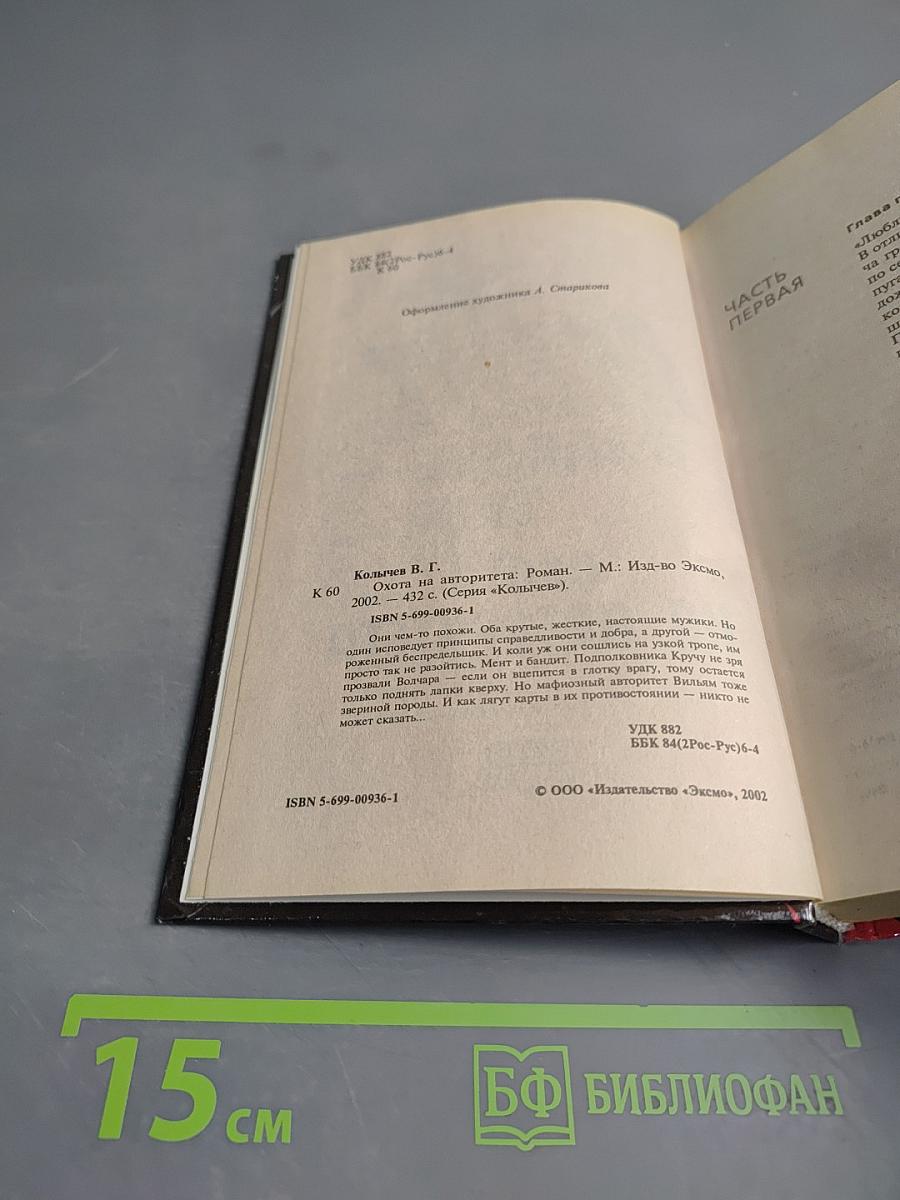 Мент в законе. Охота на авторитета