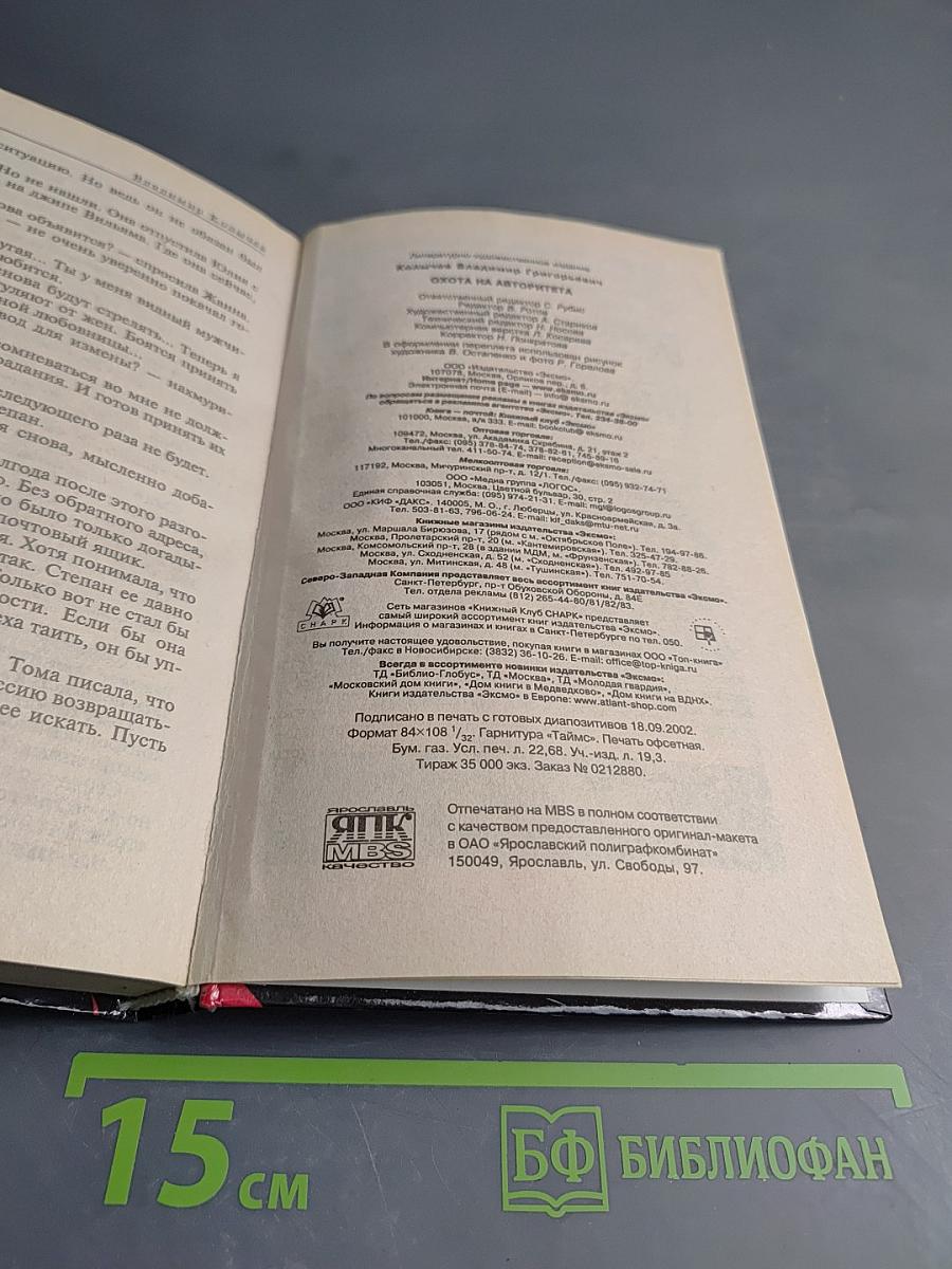 Мент в законе. Охота на авторитета