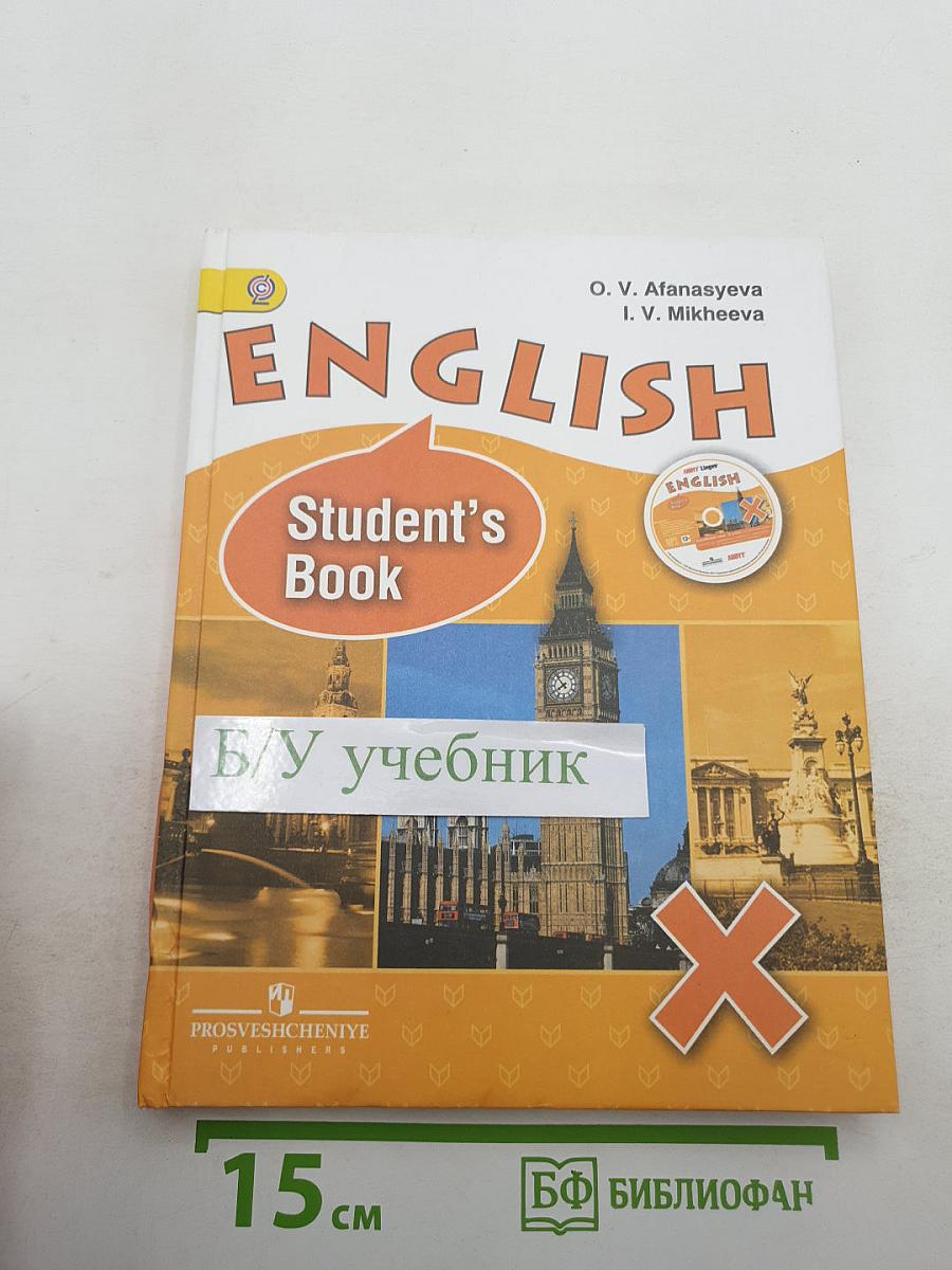 English Student's Book. Английский язык. X класс