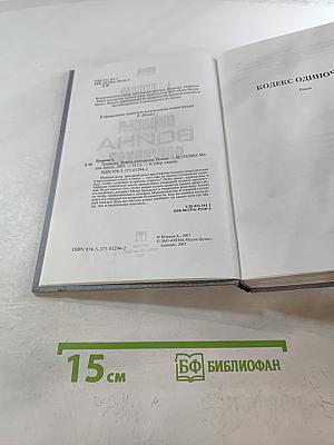 Пиранья. Война олигархов