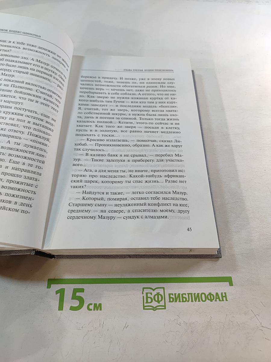 Пиранья. Война олигархов