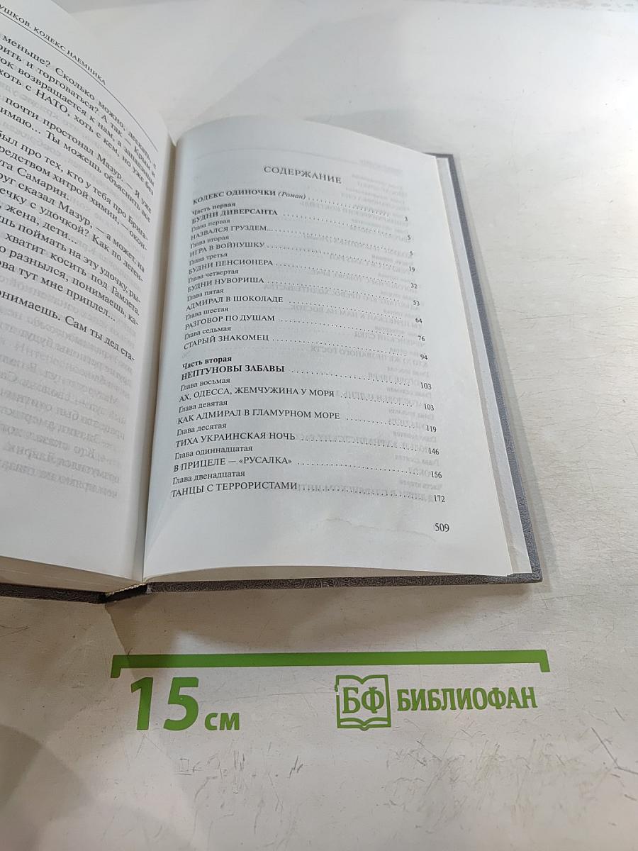 Пиранья. Война олигархов