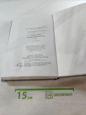 Пиранья. Война олигархов