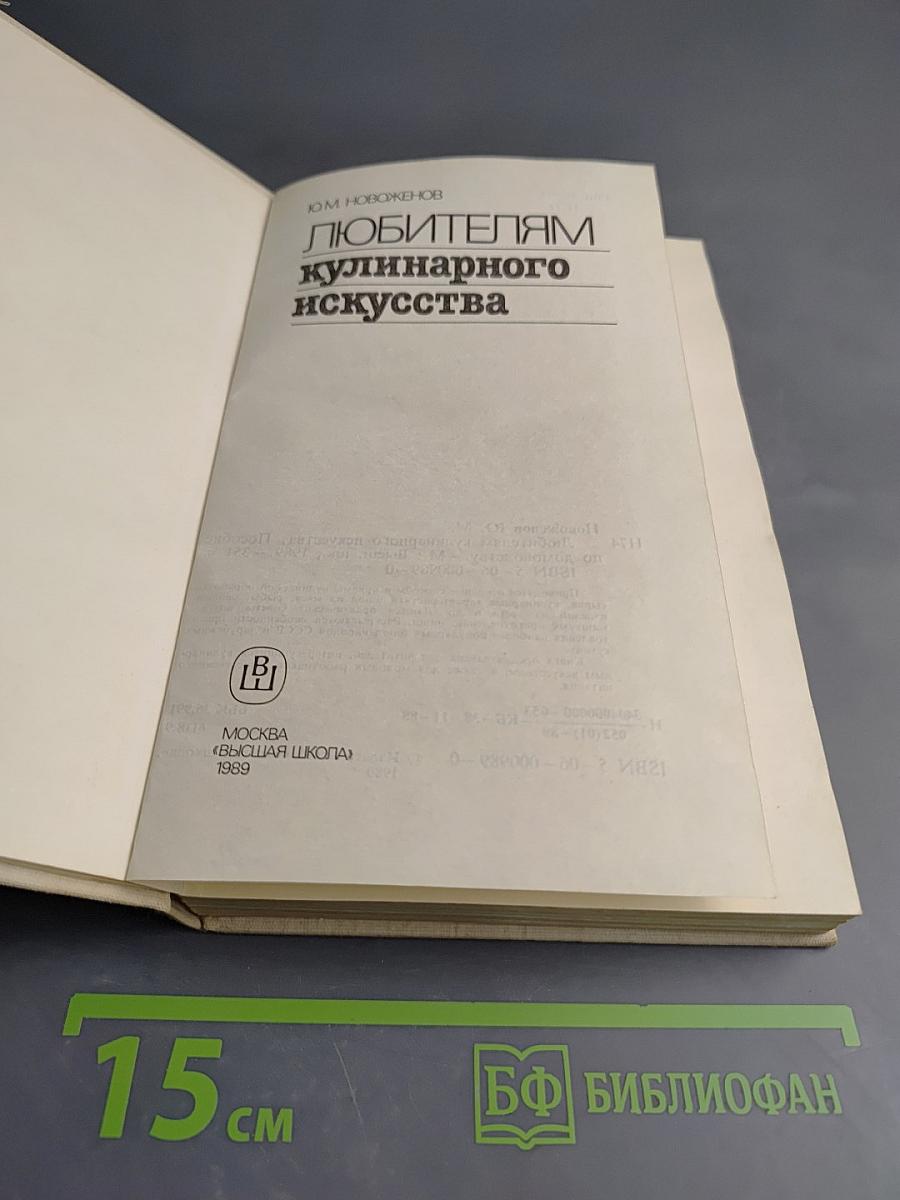 Любителям кулинарного искусства