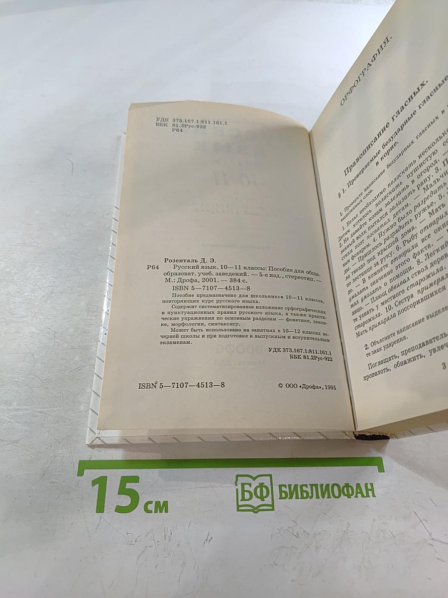 Русский язык. Классы 10-11