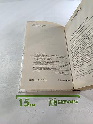 Русский язык. Классы 10-11