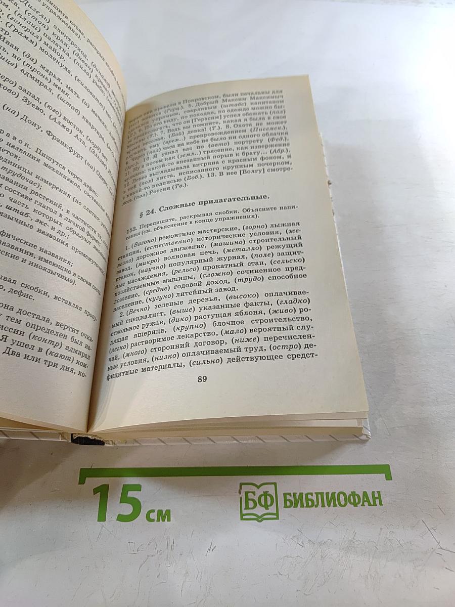 Русский язык. Классы 10-11