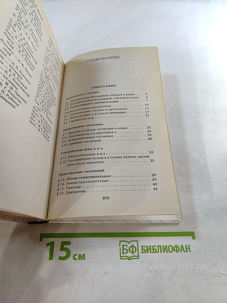 Русский язык. Классы 10-11