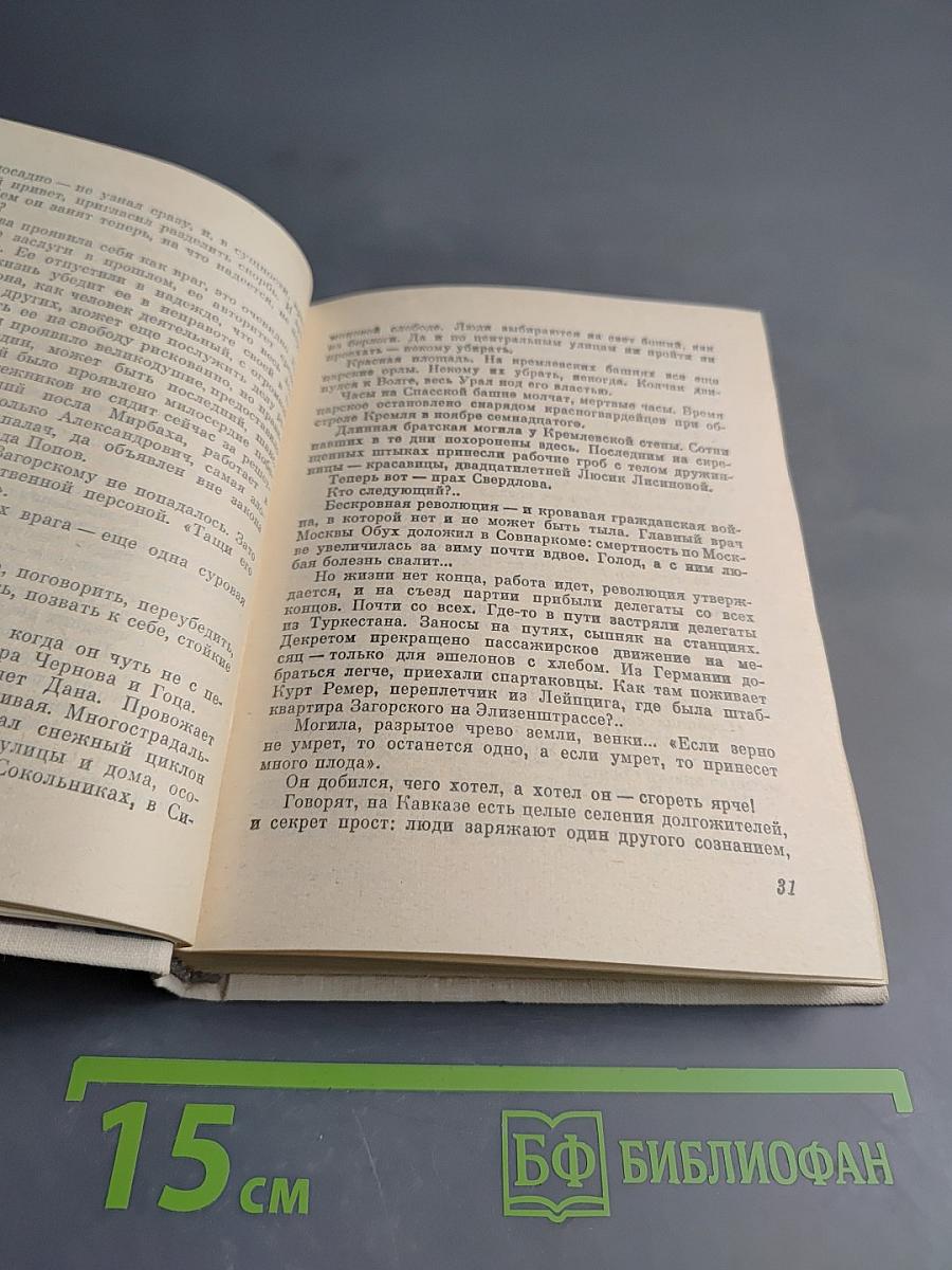 Бремя выбора