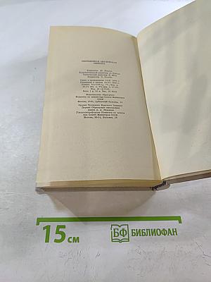 Современная английская новелла