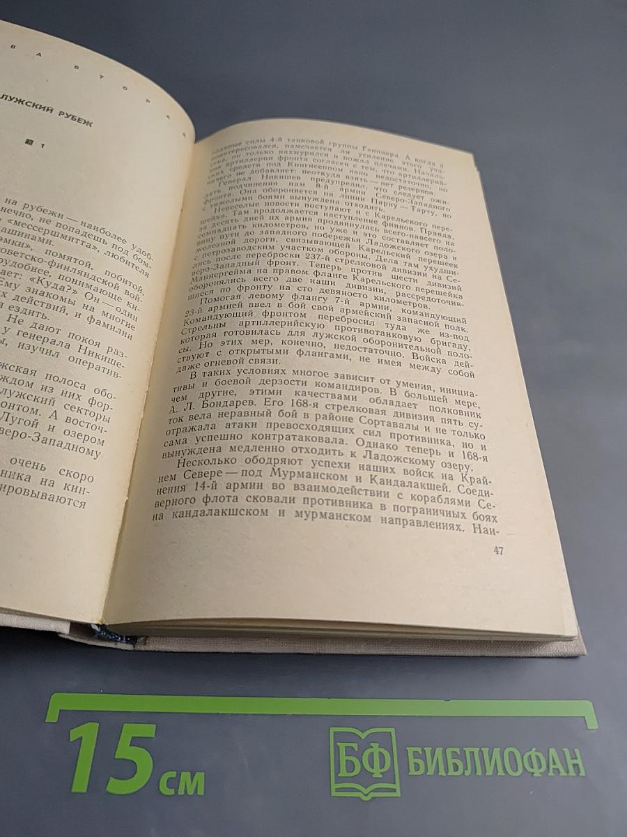 Город-фронт