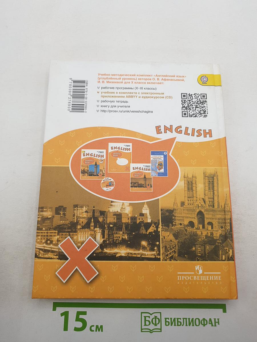 English Student's Book. Английский язык. X класс