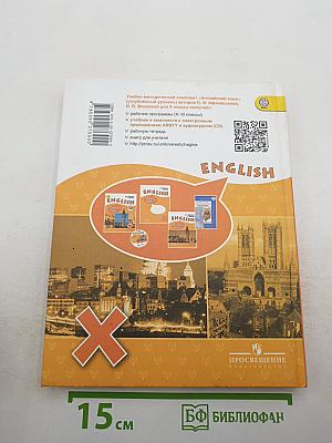 English Student's Book. Английский язык. X класс