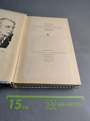 Гомоніла Україна