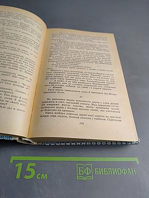 Гомоніла Україна