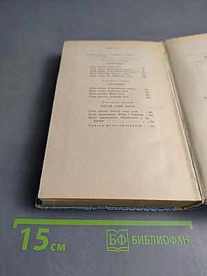 Гомоніла Україна