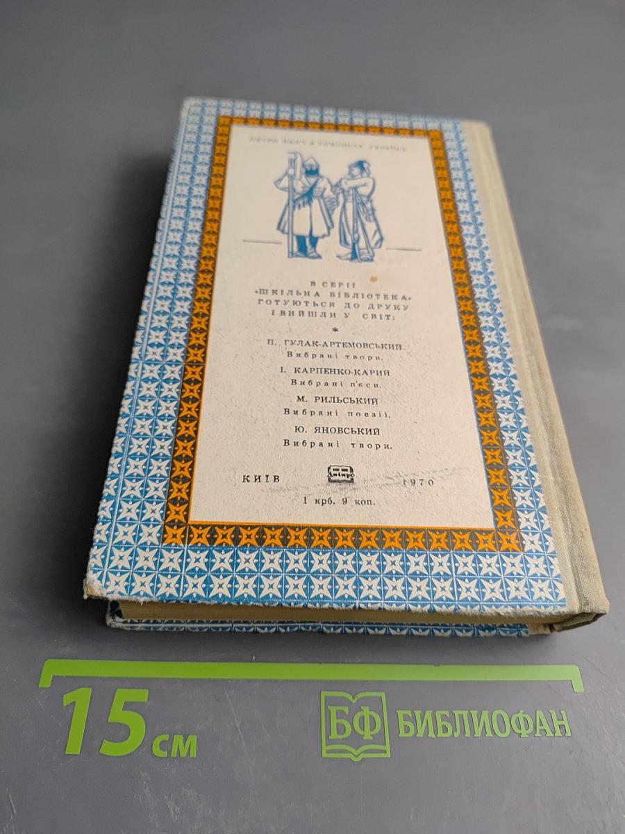 Гомоніла Україна