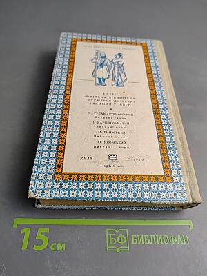 Гомоніла Україна