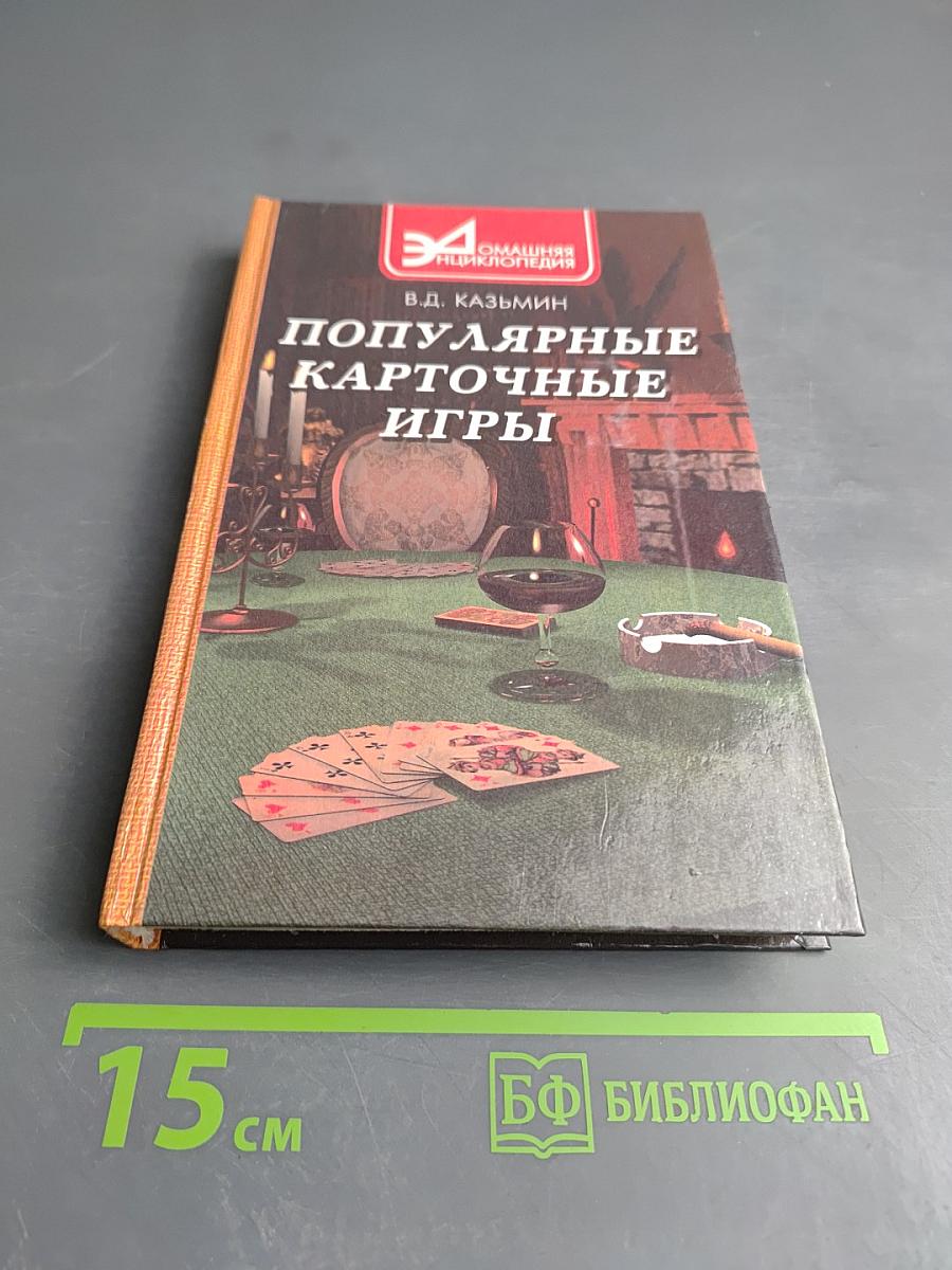 Популярные карточные игры
