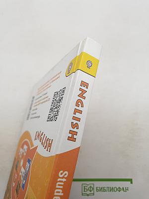 English Student's Book. Английский язык. X класс