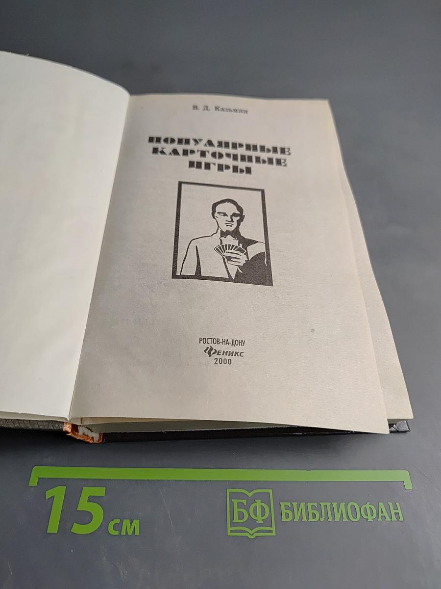 Популярные карточные игры